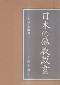 岩崎美術社` | 歴史・考古学専門書店 六一書房