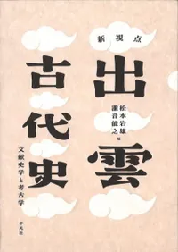 新本特価商品 | 歴史・考古学専門書店 六一書房