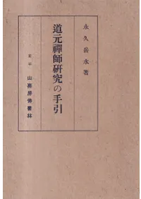 山喜房仏書林` | 歴史・考古学専門書店 六一書房
