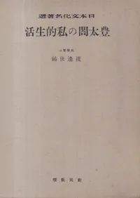 ˭���ޤλ�Ū����