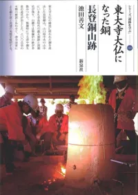東大寺大仏になった銅 長登銅山跡