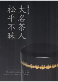 茶・茶道 | 民俗・民族 | 古書 | 歴史・考古学専門書店 六一書房