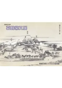 葛飾柴又展