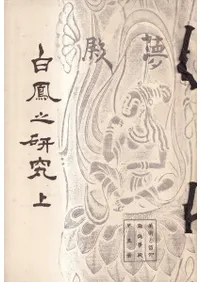 宗教 | 古書 | 歴史・考古学専門書店 六一書房