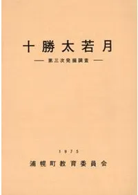 北海道 | 発掘調査報告書 | 古書 | 歴史・考古学専門書店 六一書房