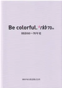 Be colorful. rkb 70th  RKB60〜70年史