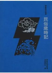 鑪 (たたら) と鍛冶