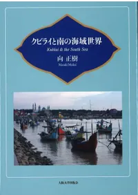 大阪大学出版会` | 歴史・考古学専門書店 六一書房