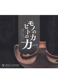 ��Τ��ϥҥȤ��� : ��ʸ���鸽��ޤǿͤȹ��ݤδ֤ˤ�ɤ������