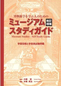 ��ʪ�۳ؤ�ؤֿͤΤ���Υߥ塼�����ॹ���ǥ������� : �ؽ���ɸ�ȳطݰ������  ����������