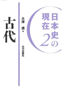 古代