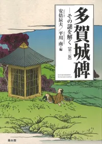 歴史・考古学専門書店 六一書房