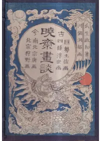 暁斎画談 内篇上・内篇下・外篇上・外篇下 全4巻揃 / 河鍋暁斎 画