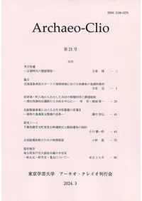 쥤(Archaeo-Clio)21