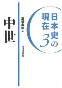 中世