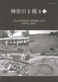 論集 | 新刊 | 歴史・考古学専門書店 六一書房
