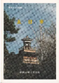 五日市