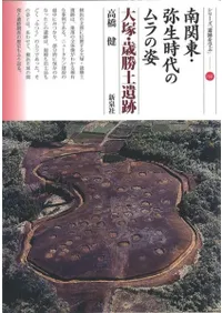 新泉社` | 歴史・考古学専門書店 六一書房