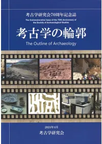 研究報告 | 新刊 | 歴史・考古学専門書店 六一書房