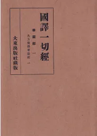 送料無料　古仏画　密蔵院住職『桜井弘夫』蔵　江戸時代　紙本肉筆　仏教美術 宗教 | 古書 | 歴史・考古学専門書店 六一書房