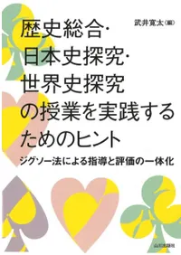 入門書・手引書 | 新刊 | 歴史・考古学専門書店 六一書房