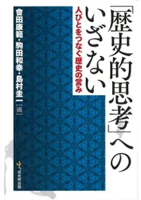 Ū׹͡פؤΤʤ : ͤӤȤĤʤˤαĤ