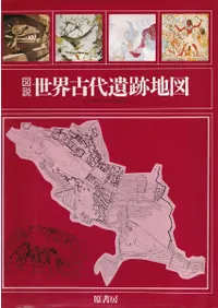 原書房` | 歴史・考古学専門書店 六一書房