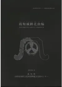 高知城跡北曲輪