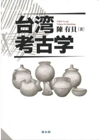台湾考古学