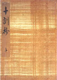 御所本十訓抄 宮内庁書陵部蔵 上・中・下(全3冊セット)