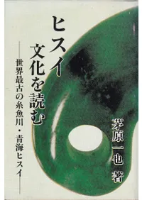 �ҥ���ʸ�����ɤ� : �����ǸŤλ����ĳ��ҥ���(������)