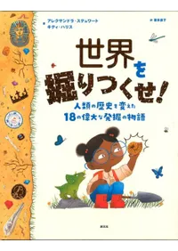 򷡤Ĥ! : ˤѤ18ΰȯʪ