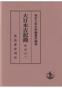 歴史一般・史料 | 新刊 | 歴史・考古学専門書店 六一書房