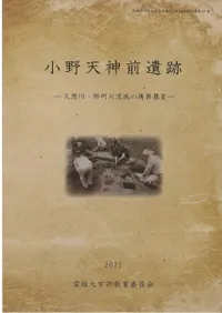 小野天神前遺跡 久慈川・那珂川流域の再葬墓2