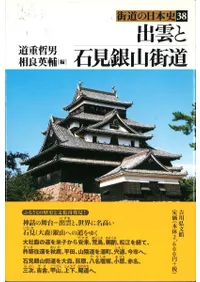 出雲と石見銀山街道