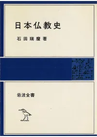 神祗信仰の展開と日本浄土教の基調 全5巻揃い 宮井義雄 成甲書房 六一書房：新着の本