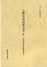 上野太真記家文書2 : 岸和田藩甲賀者関係史料
