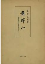 ���Ȼ���ʡ�縩ɽ��¼�����㫰��פθ���