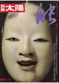 別冊太陽 能