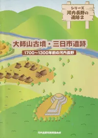 ջʯ԰ : 1700〜1300ǯβĹ