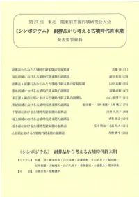 東北・関東前方後円墳研究会` | 歴史・考古学専門書店 六一書房