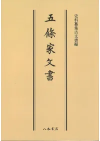八木書店出版部` | 歴史・考古学専門書店 六一書房