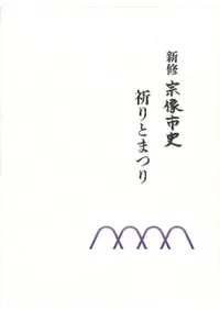 宗像市史全８巻 宗像市` | 歴史・考古学専門書店 六一書房