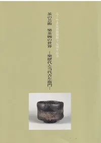 茶・茶道 | 民俗・民族 | 古書 | 歴史・考古学専門書店 六一書房