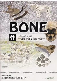 Bone : ͤΤ̿ξ