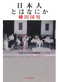 ܿͤȤϤʤˤ : 150ǯǰ