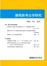 静岡県` | 歴史・考古学専門書店 六一書房
