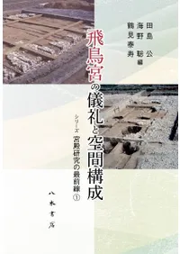 八木書店出版部` | 歴史・考古学専門書店 六一書房