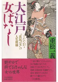 �繾�ͽ��Фʤ� : ���������ʡɽ�̱�ν��ɤο�������