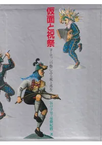 ̤Ƚ˺ : 衼åѤκפˤߤȺ  